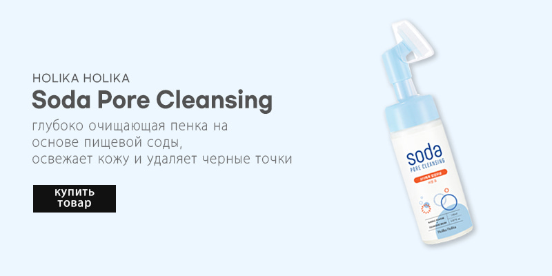 [HOLIKA HOLIKA] Soda Pore Cleansing