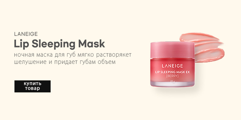 [LANEIGE] Lip Sleeping Mask